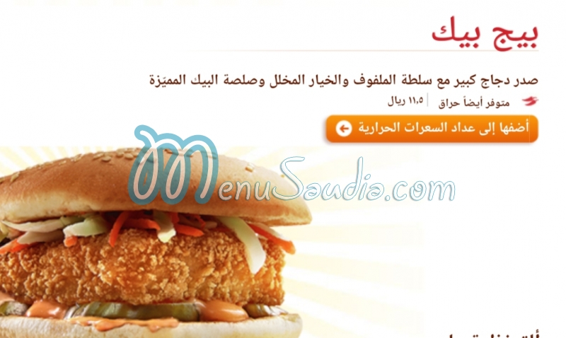 AL BAIK online menu 