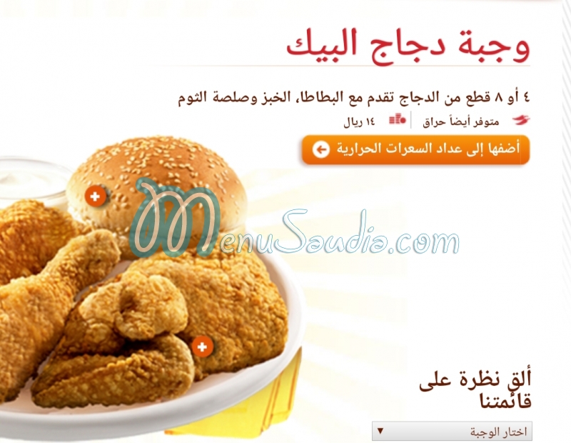 AL BAIK menu prices 