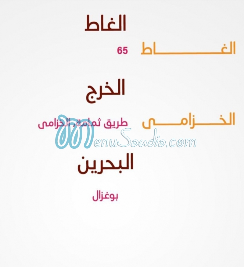 Al Romansiah menu KSA 4 