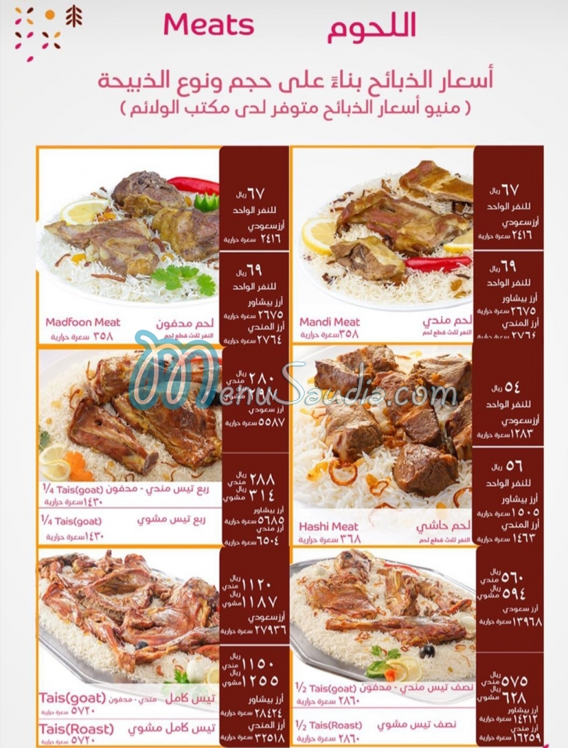 Al Romansiah menu 