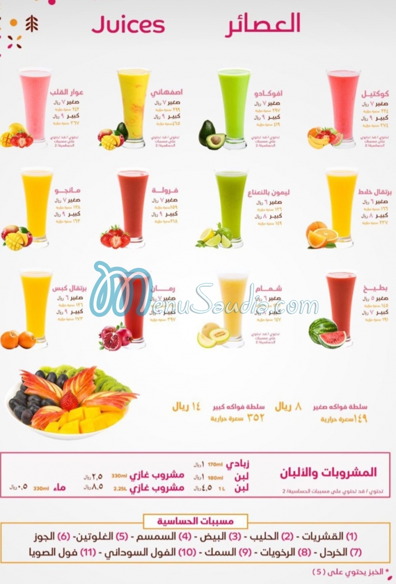 Al Romansiah menu KSA 1 
