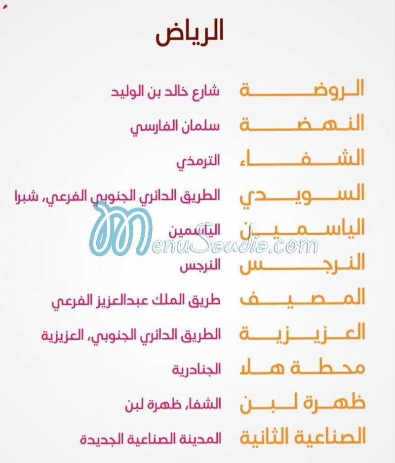 Al Romansiah menu KSA 2 