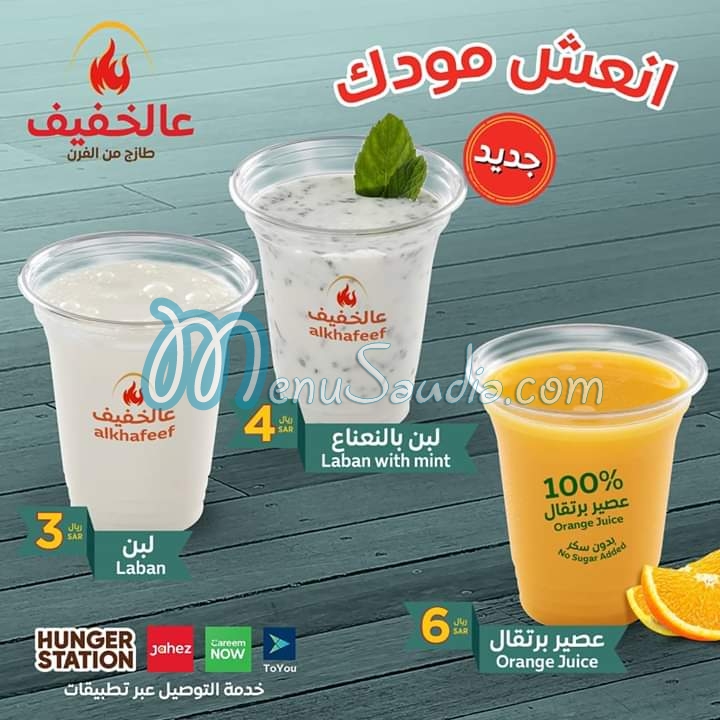 Alkhafeef menu prices 