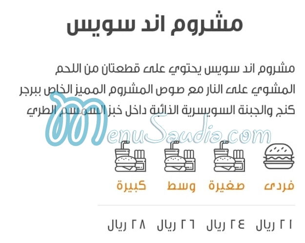 مطعم برجركينج السعودية 