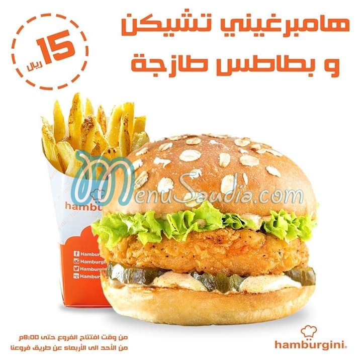 منيو هامبورجينى السعودية 1 