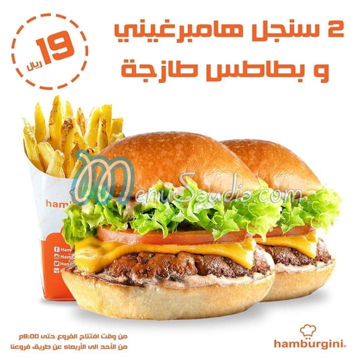 منيو هامبورجينى السعودية 2 