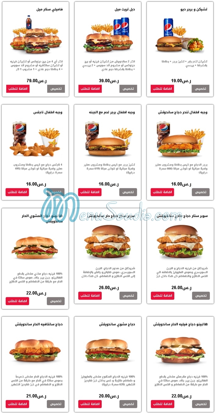 Hardees KSA 