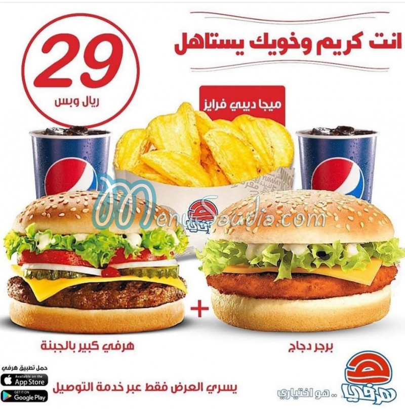 منيو هيرفى السعودية 