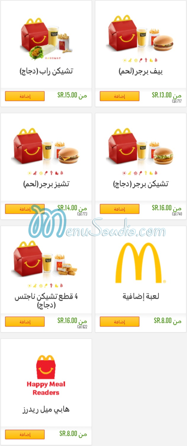مطعم ماكدونالدز السعودية 