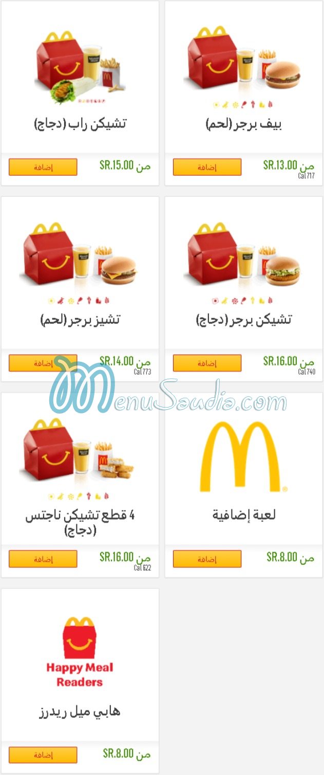 Mcdonalds KSA 