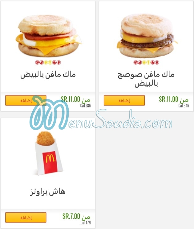 Mcdonalds menu KSA 1 