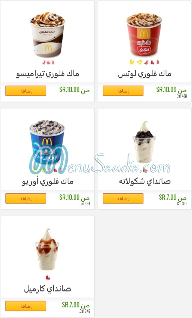 Mcdonalds menu KSA 2 