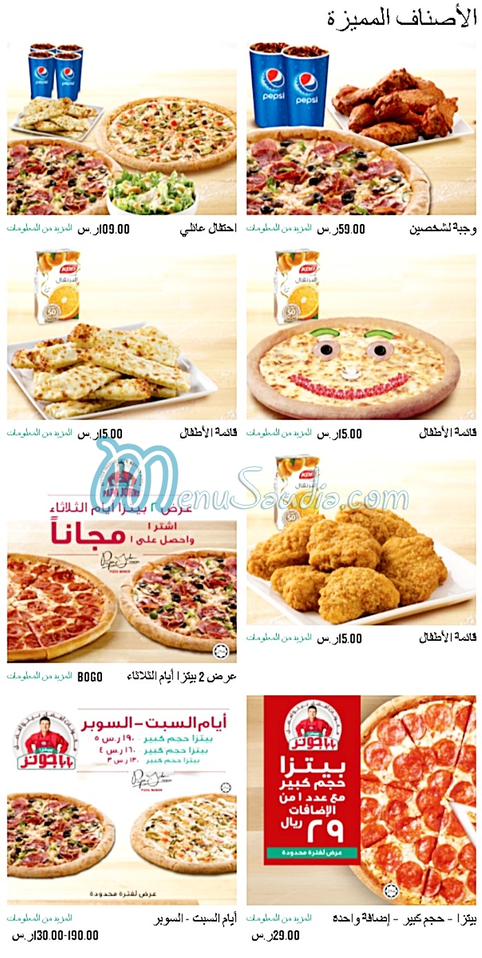 Papa Johns Pizza menu KSA 