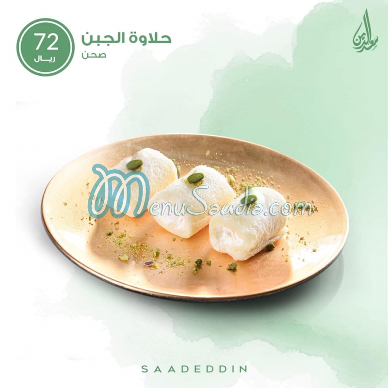منيو حلويات سعد الدين السعودية 2 