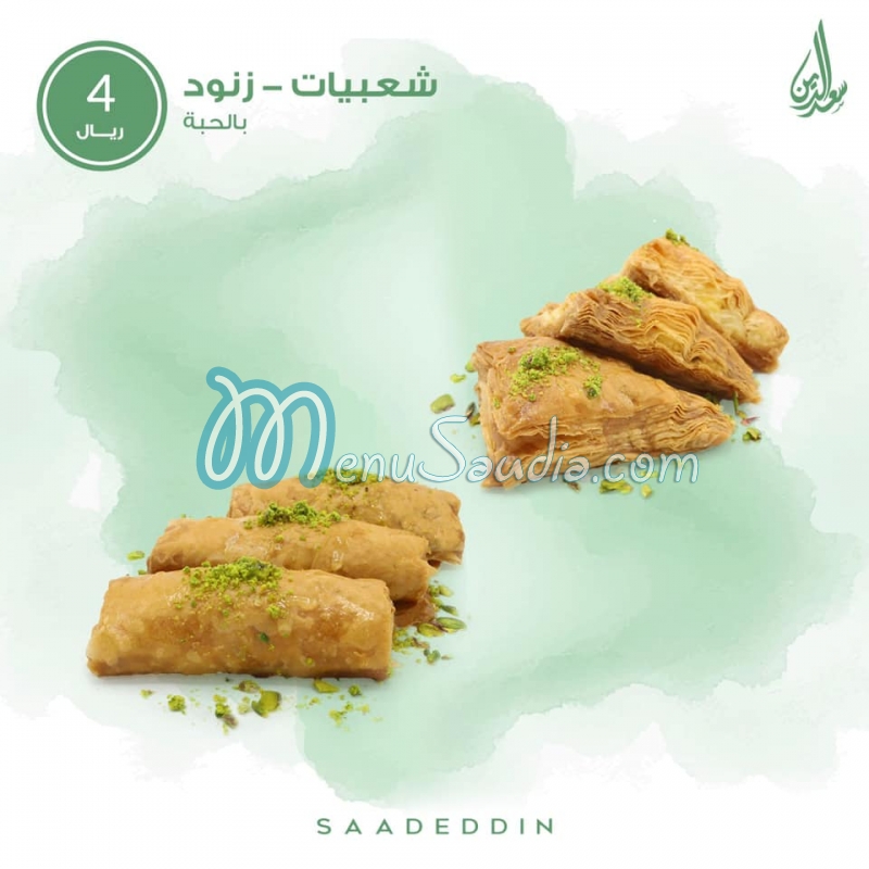 منيو حلويات سعد الدين السعودية 7 
