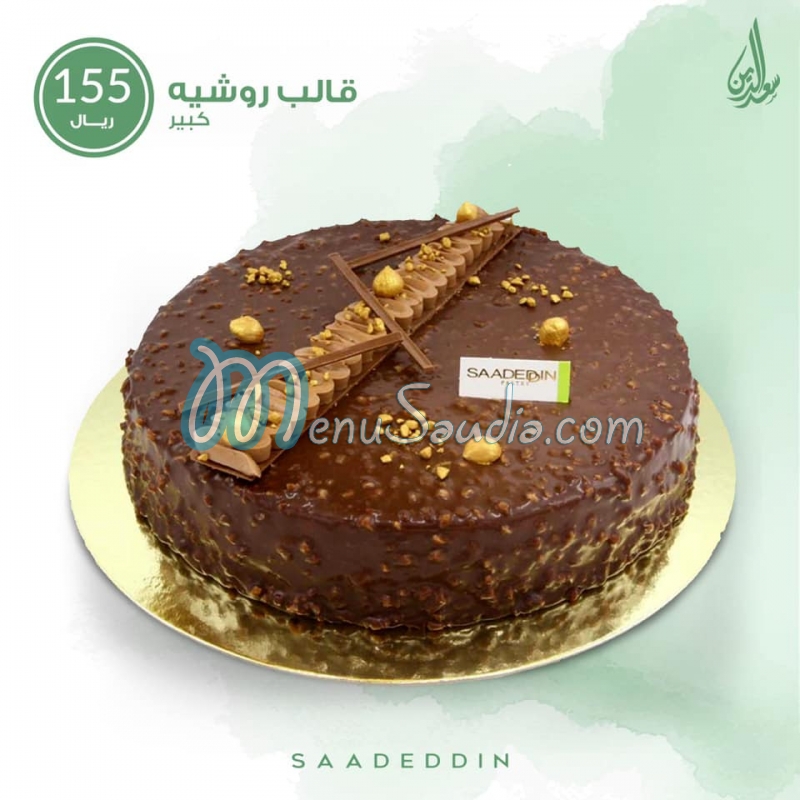 Saad El ddin Pastry menu KSA 12 