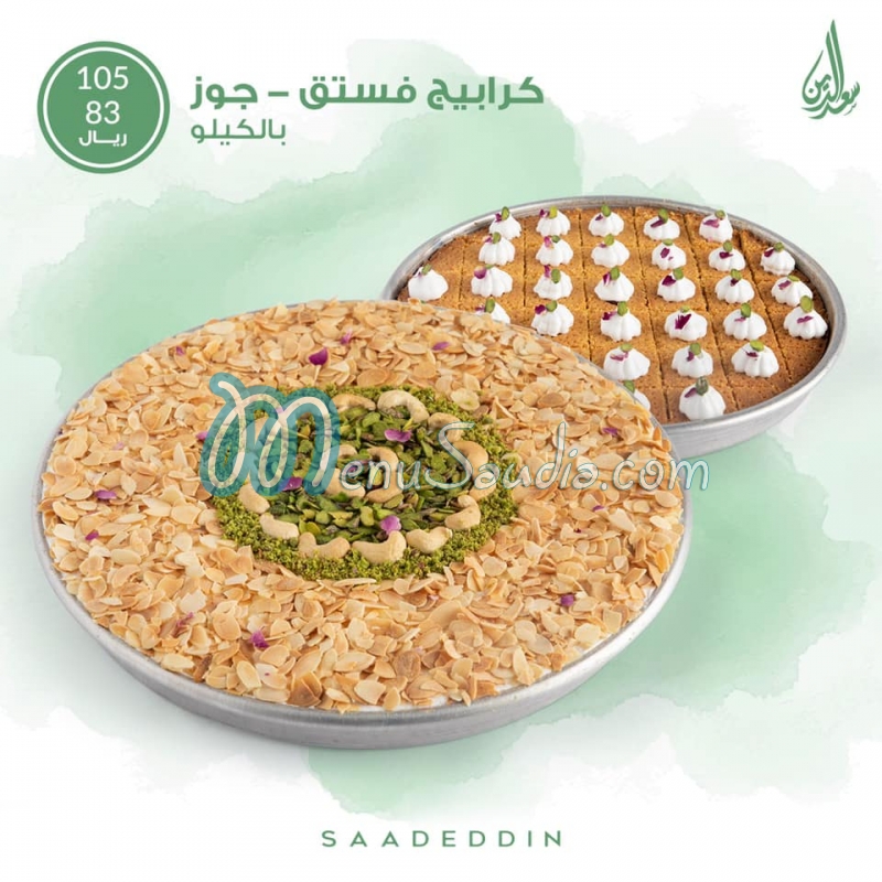 Saad El ddin Pastry menu prices 