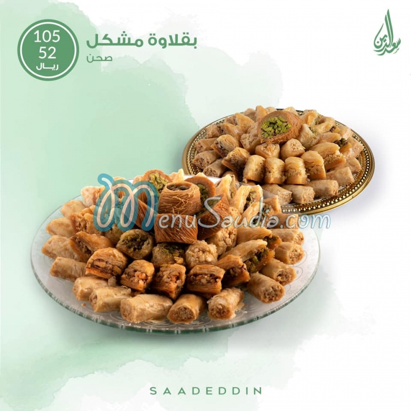 Saad El ddin Pastry menu KSA 1 