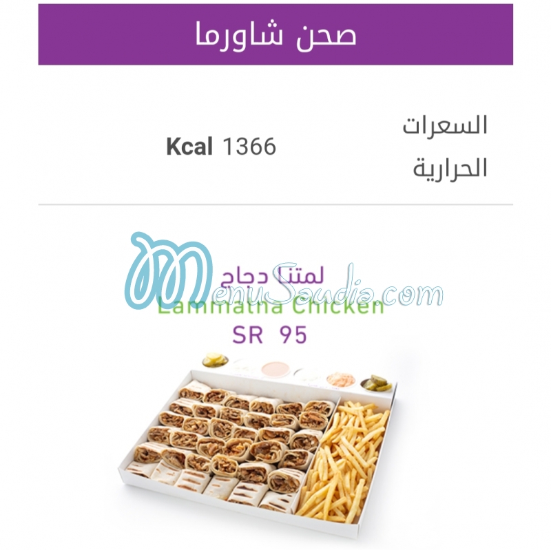 Shawarma Plus menu KSA 7 