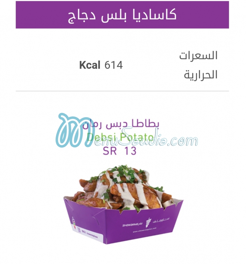 Shawarma Plus online menu 