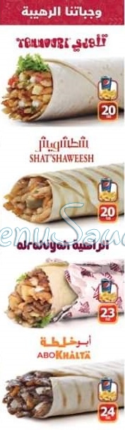 مطعم شاورمر السعودية 