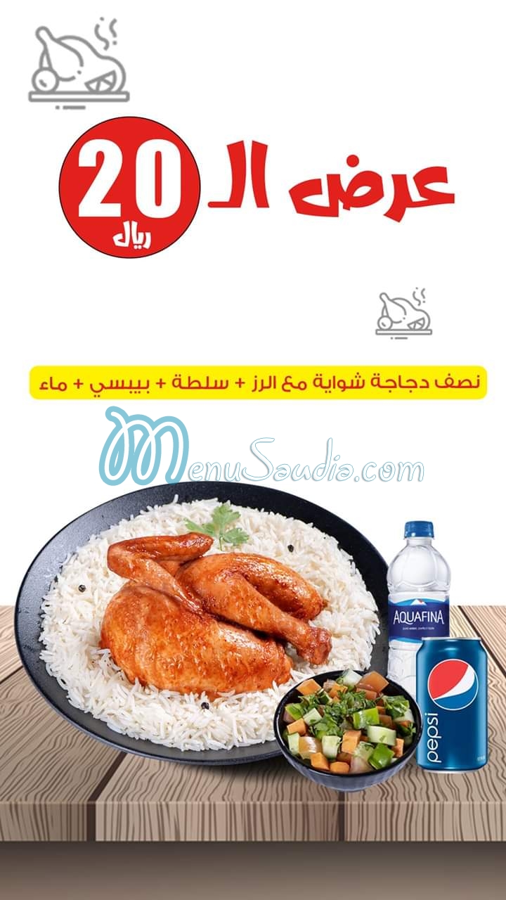 منيو بيت الشواية السعودية 