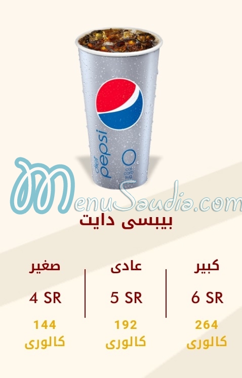 Texas Chicken menu KSA 8 