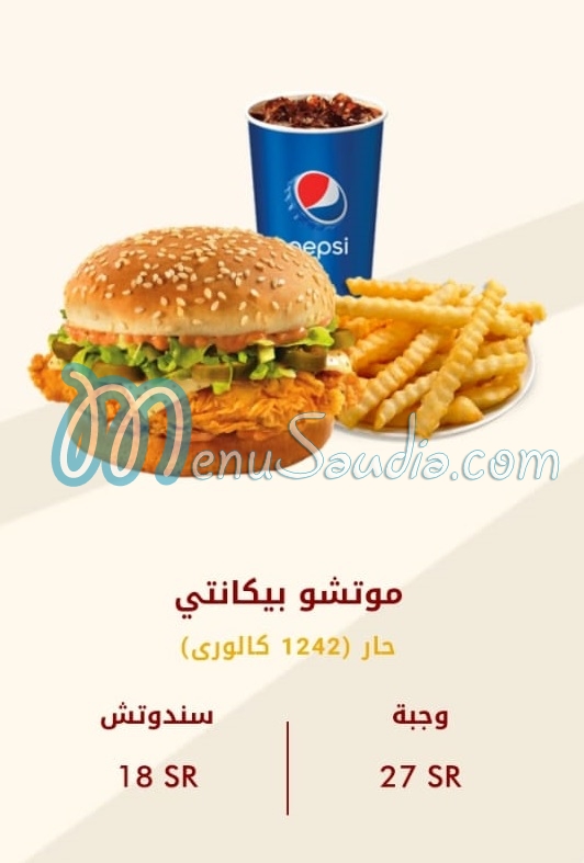 Texas Chicken menu KSA 