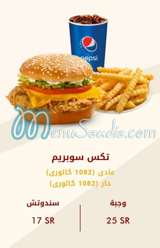 Texas Chicken KSA 