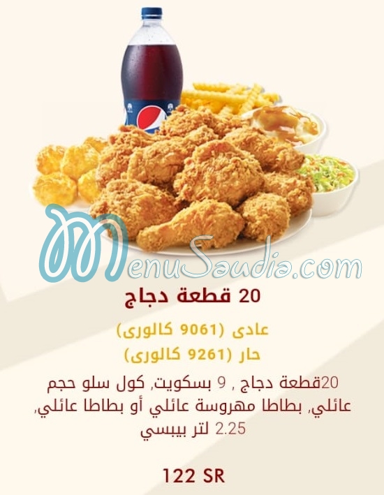 Texas Chicken menu KSA 1 