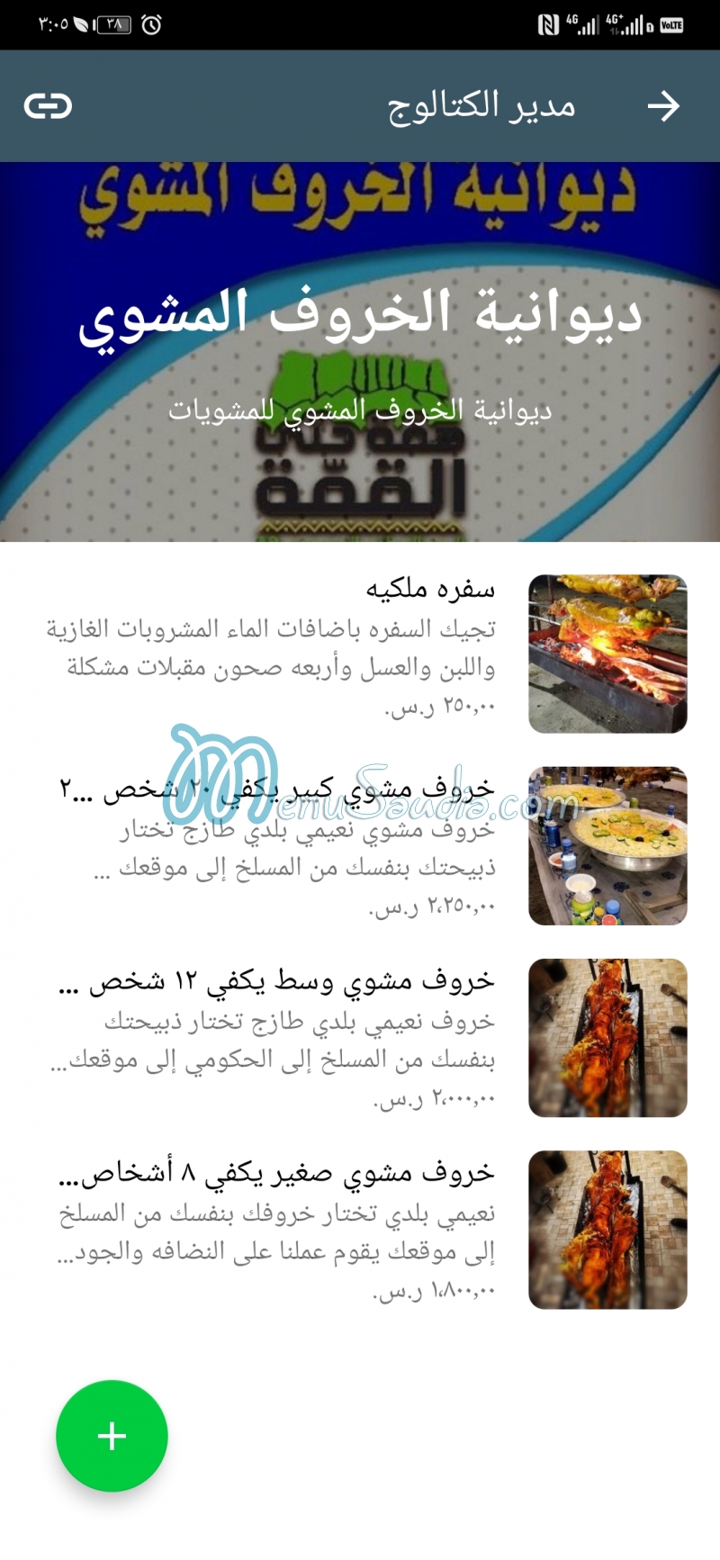 ديوانية الخروف المشوي menu 