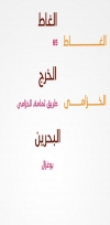 Al Romansiah menu KSA 4 