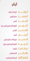 Al Romansiah menu KSA 2 