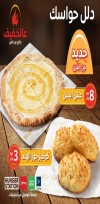Alkhafeef online menu 