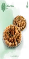 Saad El ddin Pastry menu KSA 1 